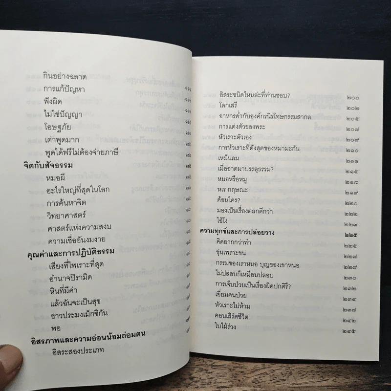 ชวนม่วนชื่น ธรรมะบันเทิงหลายเรื่องเล่า - พระอาจารย์พรหม รูปที่ 9