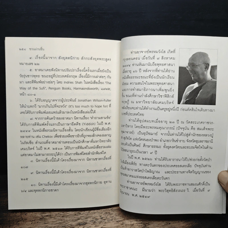 ชวนม่วนชื่น ธรรมะบันเทิงหลายเรื่องเล่า - พระอาจารย์พรหม รูปที่ 11