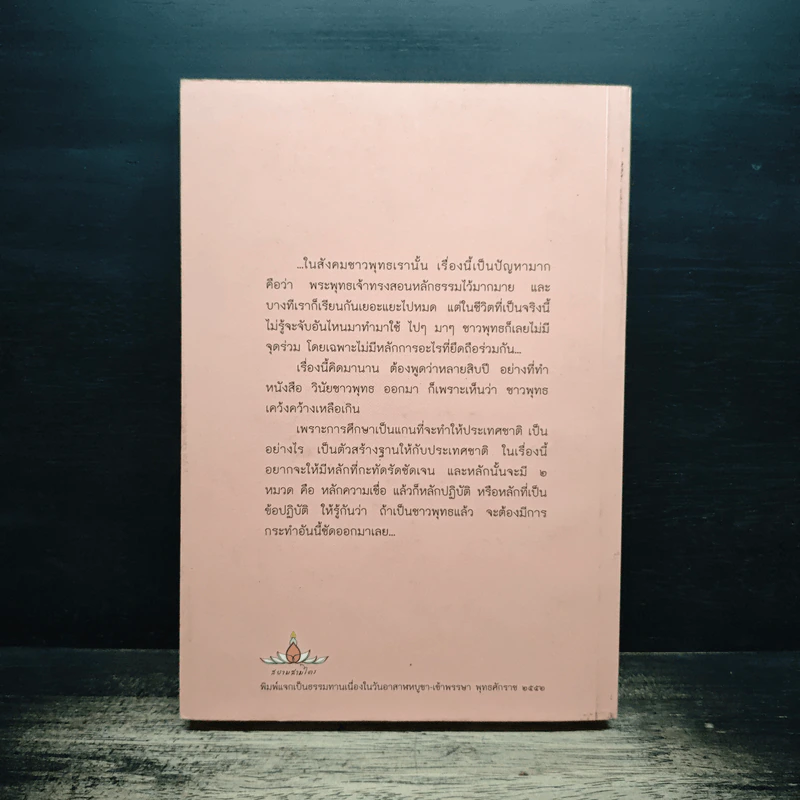 สยามสามไตร - พระพรหมคุณาภรณ์ (ป.อ.ปยุตโต) รูปที่ 2