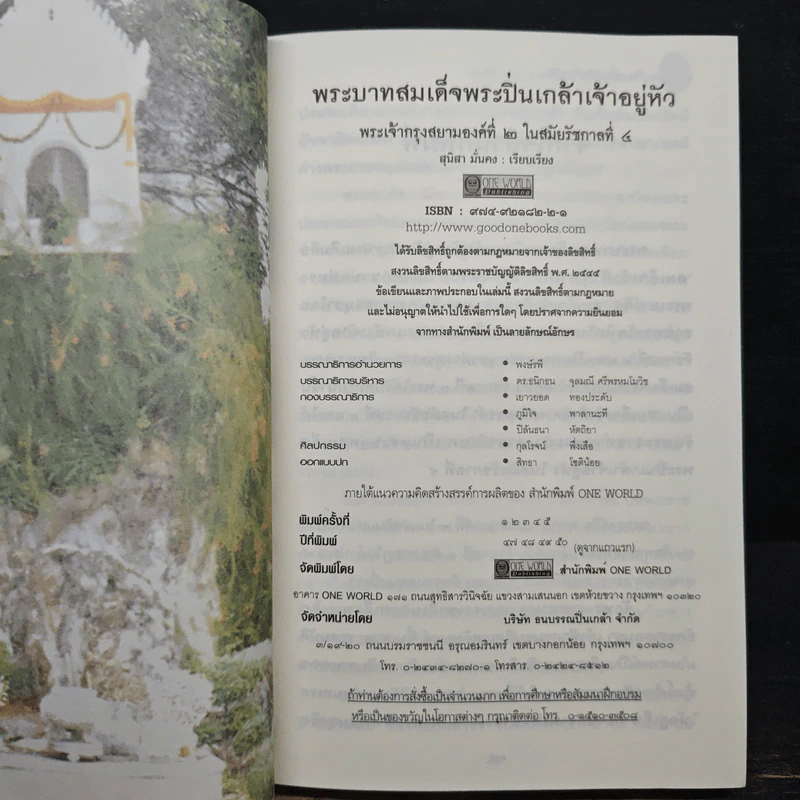 พระบาทสมเด็จพระปิ่นเกล้าเจ้าอยู่หัว - สุนิสา มั่นคง รูปที่ 6