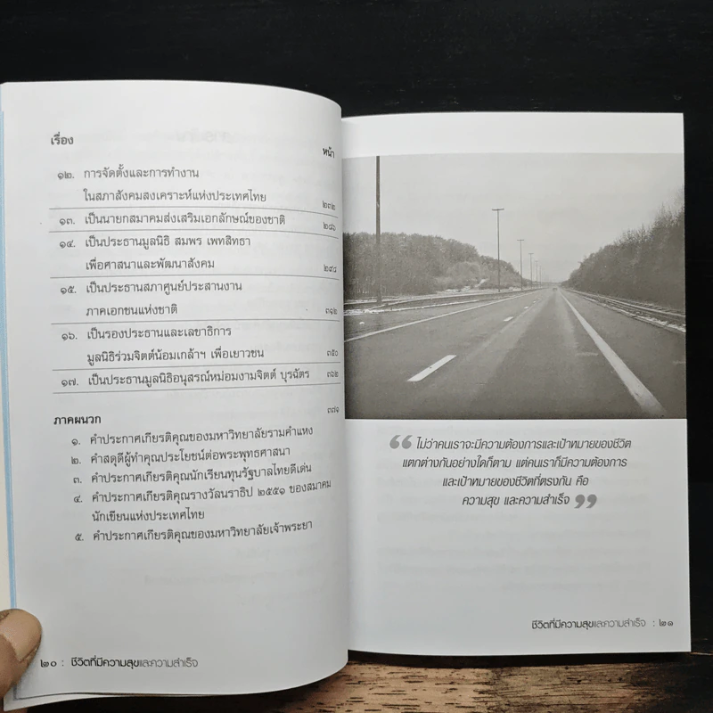 ชีวิตที่มีความสุขและความสำเร็จ สมพร เทพสิทธา รูปที่ 9