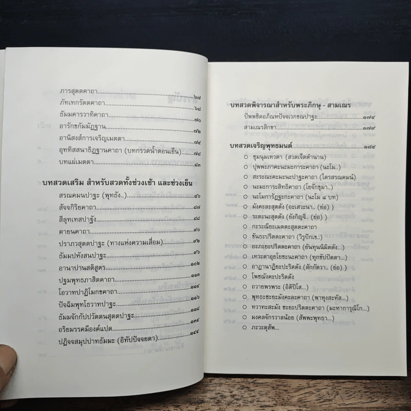 คู่มือชาวพุทธ ทำวัตร-สวดมนต์ แปล รูปที่ 8