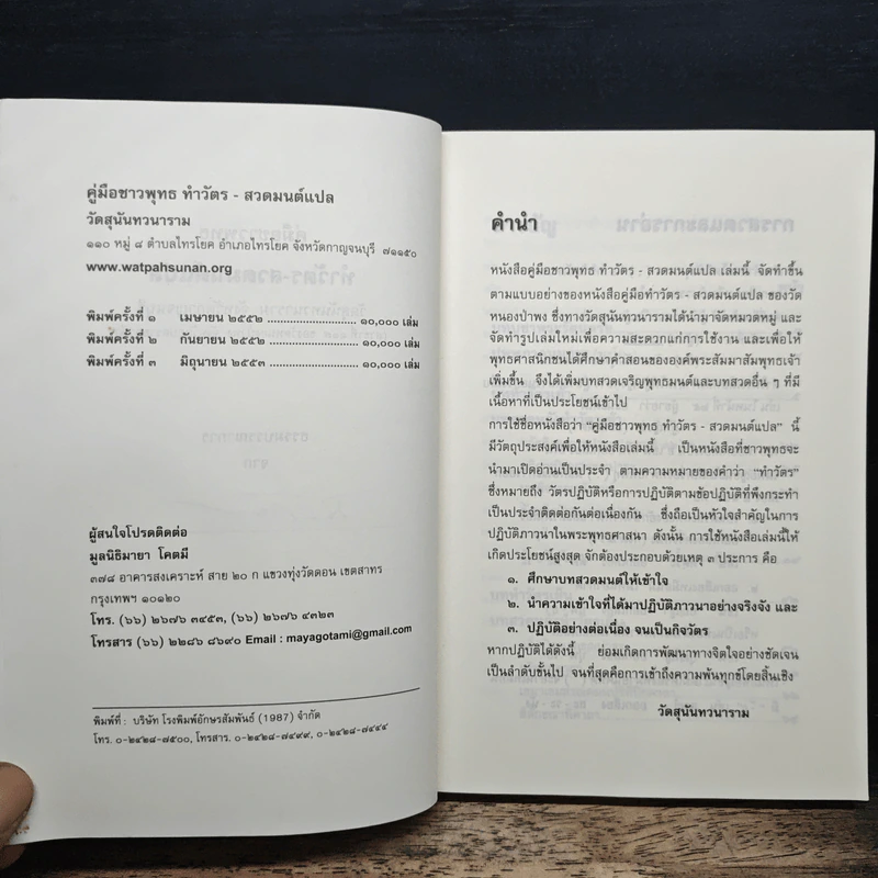 คู่มือชาวพุทธ ทำวัตร-สวดมนต์ แปล รูปที่ 6