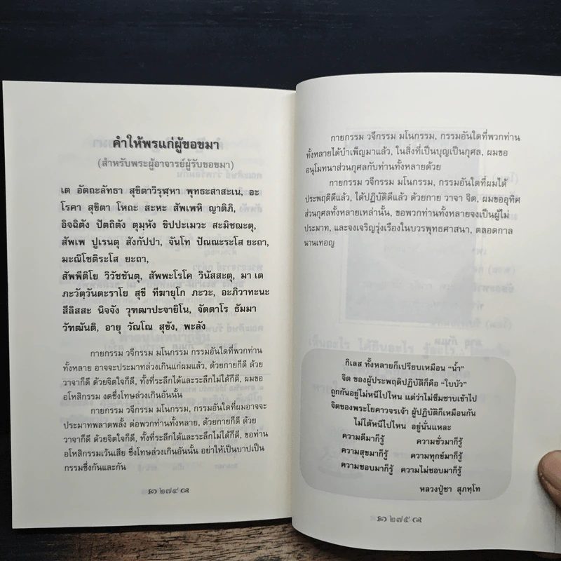คู่มือชาวพุทธ ทำวัตร-สวดมนต์ แปล รูปที่ 10