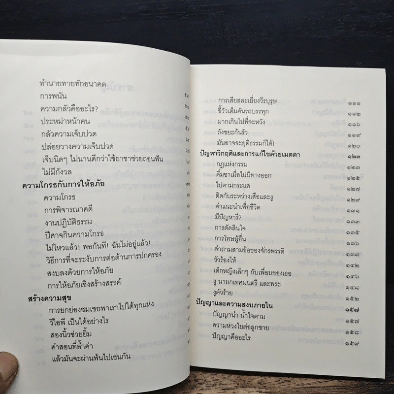 ชวนม่วนชื่น  ธรรมะบันเทิงหลายเรื่องเล่า - พระอาจารย์พรหม รูปที่ 8