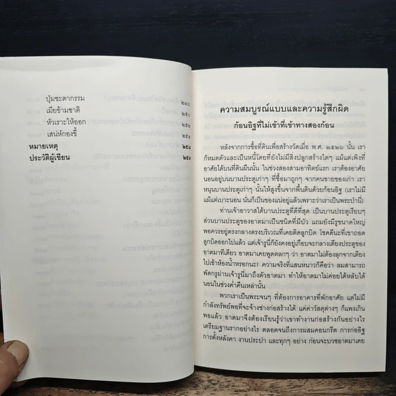ชวนม่วนชื่น  ธรรมะบันเทิงหลายเรื่องเล่า - พระอาจารย์พรหม รูปที่ 10