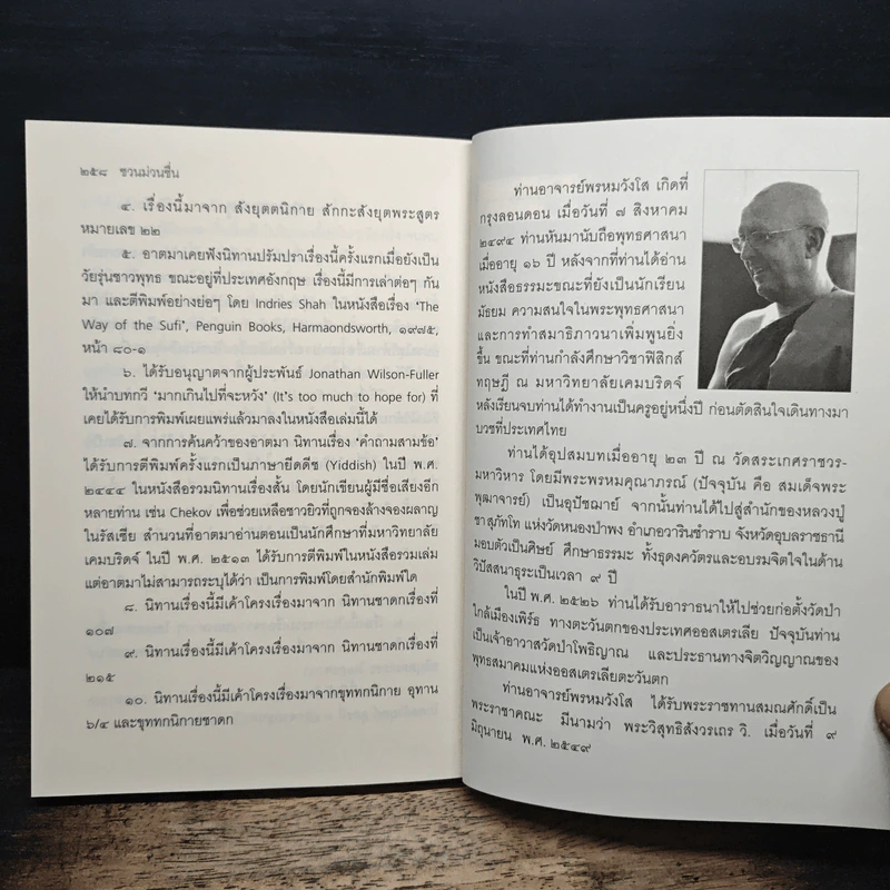ชวนม่วนชื่น  ธรรมะบันเทิงหลายเรื่องเล่า - พระอาจารย์พรหม รูปที่ 11
