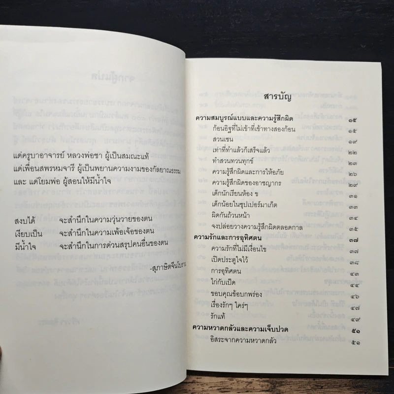 ชวนม่วนชื่น  ธรรมะบันเทิงหลายเรื่องเล่า - พระอาจารย์พรหม รูปที่ 7