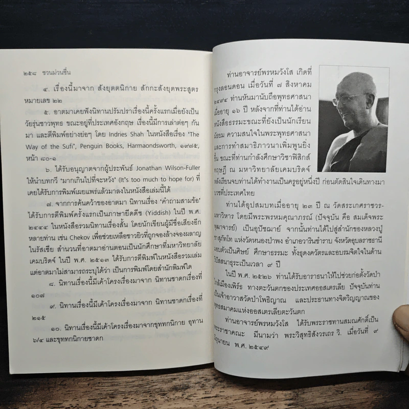 ชวนม่วนชื่น ธรรมะบันเทิงหลายเรื่องเล่า - พระอาจารย์พรหม รูปที่ 11