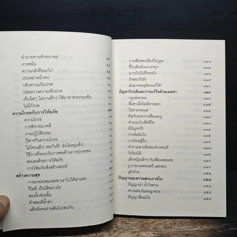 ชวนม่วนชื่น ธรรมะบันเทิงหลายเรื่องเล่า - พระอาจารย์พรหม รูปที่ 8