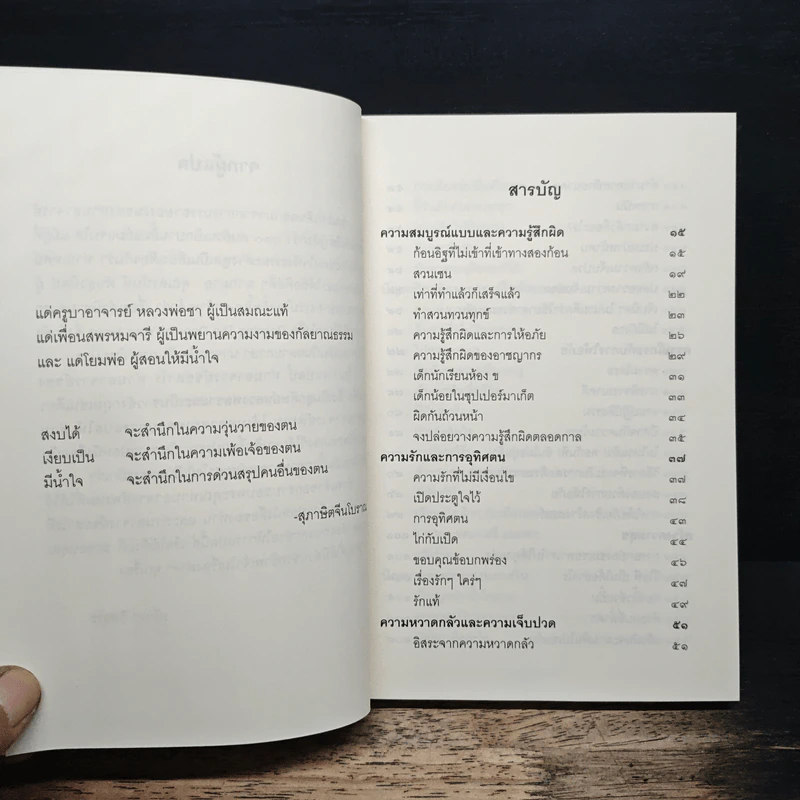 ชวนม่วนชื่น  ธรรมะบันเทิงหลายเรื่องเล่า - พระอาจารย์พรหม รูปที่ 7