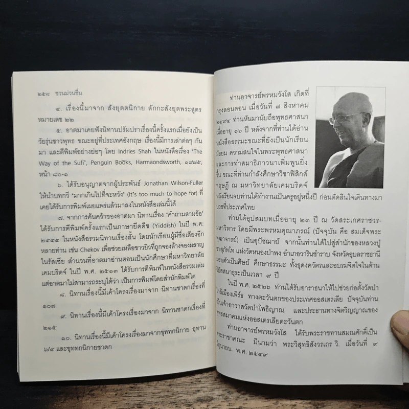 ชวนม่วนชื่น  ธรรมะบันเทิงหลายเรื่องเล่า - พระอาจารย์พรหม รูปที่ 11
