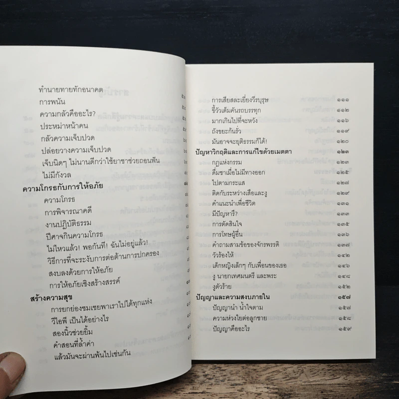 ชวนม่วนชื่น  ธรรมะบันเทิงหลายเรื่องเล่า - พระอาจารย์พรหม รูปที่ 8