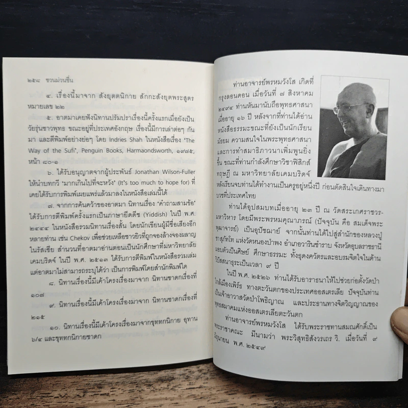 ชวนม่วนชื่น  ธรรมะบันเทิงหลายเรื่องเล่า - พระอาจารย์พรหม รูปที่ 11