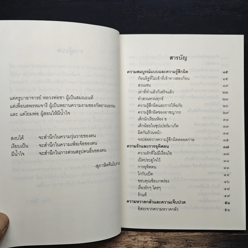 ชวนม่วนชื่น  ธรรมะบันเทิงหลายเรื่องเล่า - พระอาจารย์พรหม รูปที่ 7