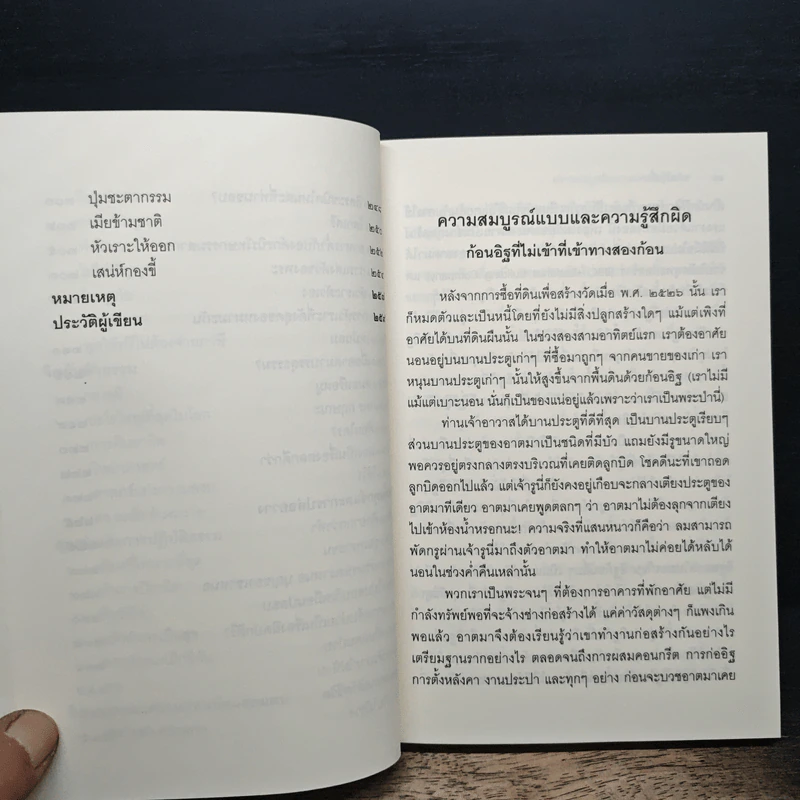 ชวนม่วนชื่น  ธรรมะบันเทิงหลายเรื่องเล่า - พระอาจารย์พรหม รูปที่ 10