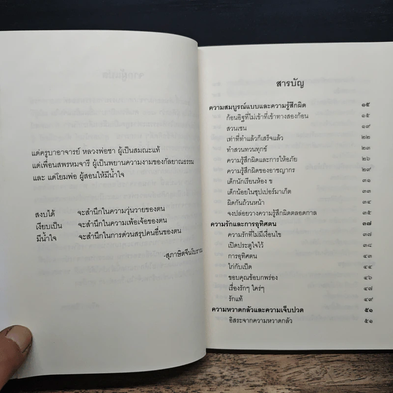 ชวนม่วนชื่น  ธรรมะบันเทิงหลายเรื่องเล่า - พระอาจารย์พรหม รูปที่ 7