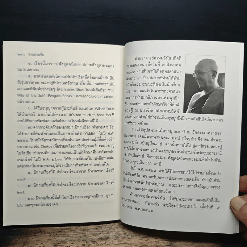 ชวนม่วนชื่น  ธรรมะบันเทิงหลายเรื่องเล่า - พระอาจารย์พรหม รูปที่ 11