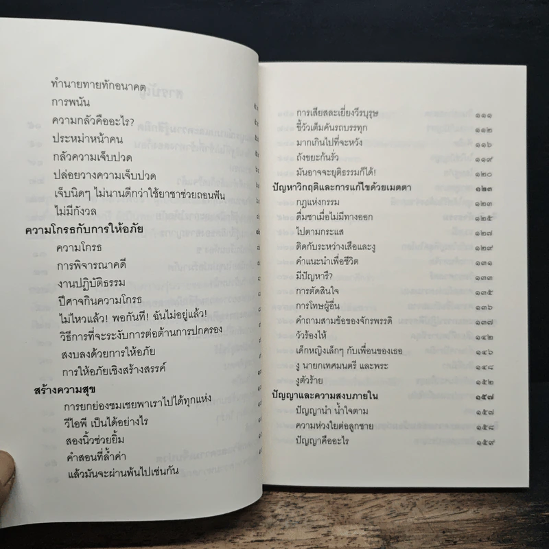 ชวนม่วนชื่น  ธรรมะบันเทิงหลายเรื่องเล่า - พระอาจารย์พรหม รูปที่ 8