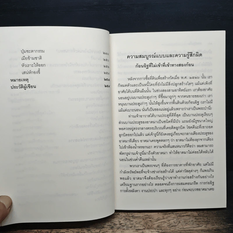 ชวนม่วนชื่น  ธรรมะบันเทิงหลายเรื่องเล่า - พระอาจารย์พรหม รูปที่ 10