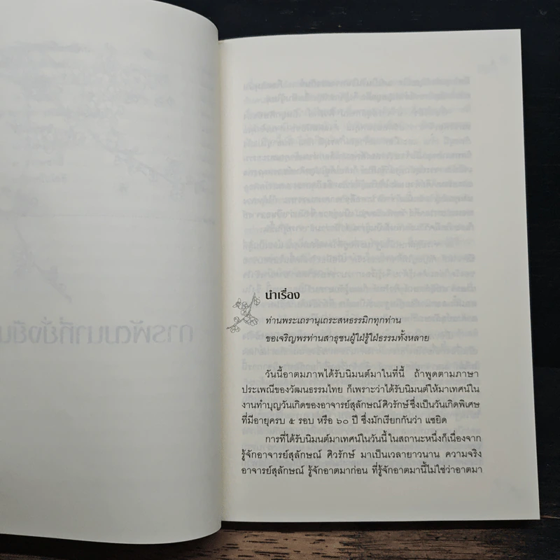 การพัฒนาที่ยั่งยืน - พระธรรมปิฎก (ป.อ.ปยุตโต) รูปที่ 10