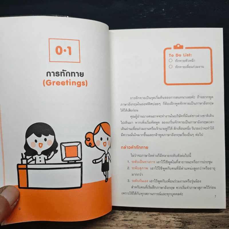 ภาษาอังกฤษสำหรับคนทำงาน Business English - สำนักพิมพ์พราว รูปที่ 8