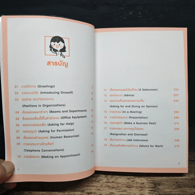 ภาษาอังกฤษสำหรับคนทำงาน Business English - สำนักพิมพ์พราว รูปที่ 7