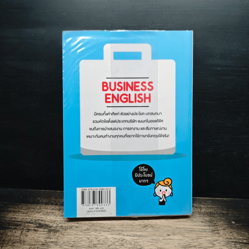 ภาษาอังกฤษสำหรับคนทำงาน Business English - สำนักพิมพ์พราว รูปที่ 2