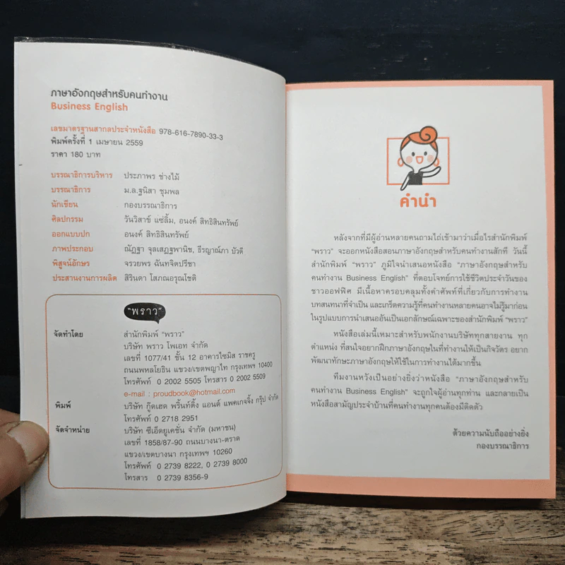 ภาษาอังกฤษสำหรับคนทำงาน Business English - สำนักพิมพ์พราว รูปที่ 6
