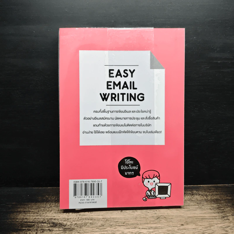 อีเมลเขียนง่าย Easy Email Writing - ม.ล.ฐนิสา ชุมพล รูปที่ 2