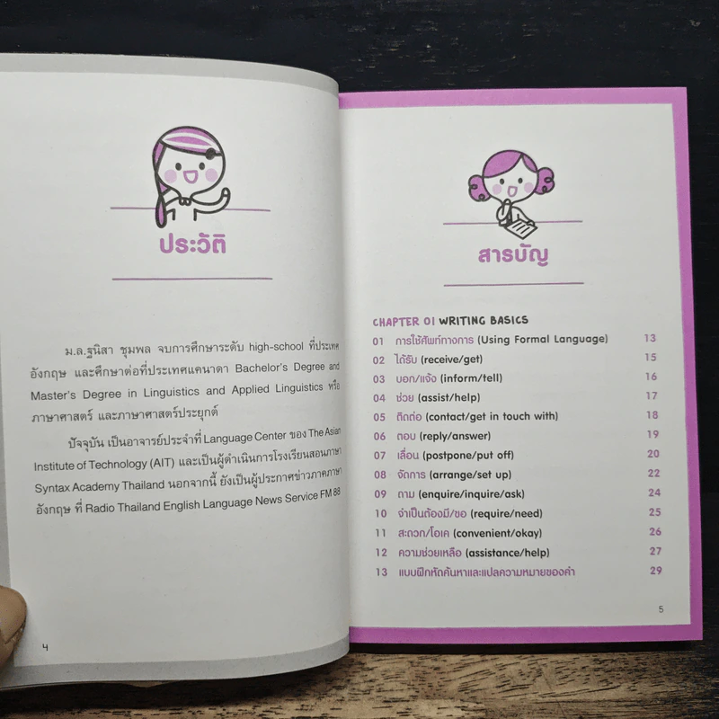อีเมลเขียนง่าย Easy Email Writing - ม.ล.ฐนิสา ชุมพล รูปที่ 7