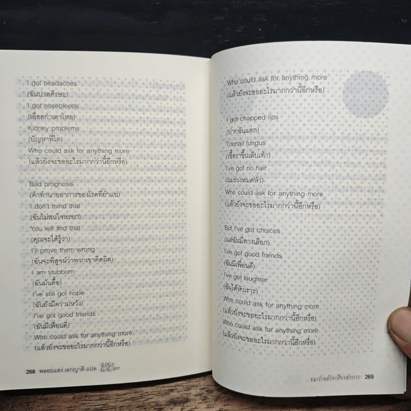 ชนะโรคด้วยเสียงหัวเราะ - Carla Ulbrich, พลอยแสง เอกญาติ รูปที่ 9