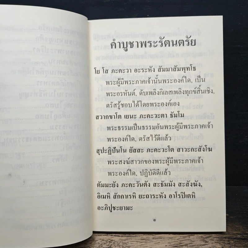 คู่มือ ทำวัตร-สวดมนต์แปล - พระโพธิญาณเถร (ชา สุภทโท) รูปที่ 9