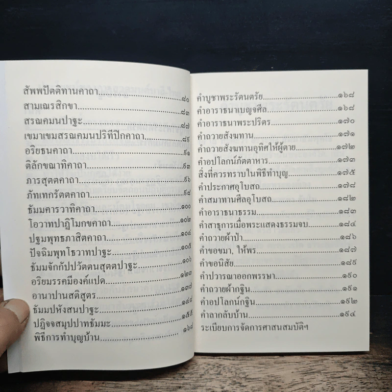 คู่มือ ทำวัตร-สวดมนต์แปล - พระโพธิญาณเถร (ชา สุภทโท) รูปที่ 8