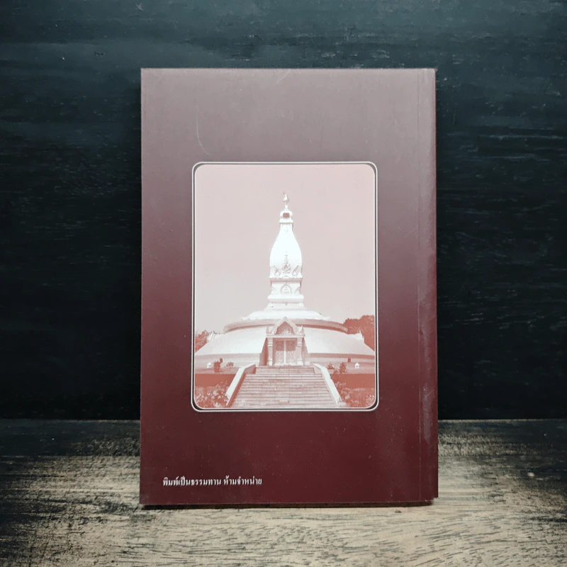 คู่มือ ทำวัตร-สวดมนต์แปล - พระโพธิญาณเถร (ชา สุภทโท) รูปที่ 2