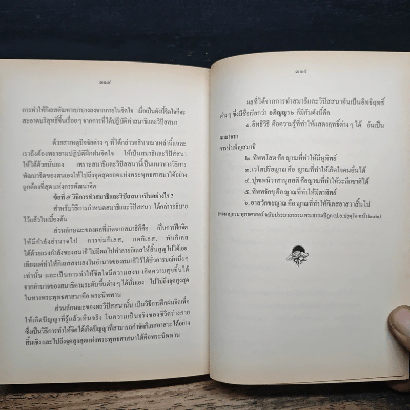 เทคนิคและเคล็ดลับสุดยอด ของวิธีการทำสมาธิและวิปัสสนา รูปที่ 9
