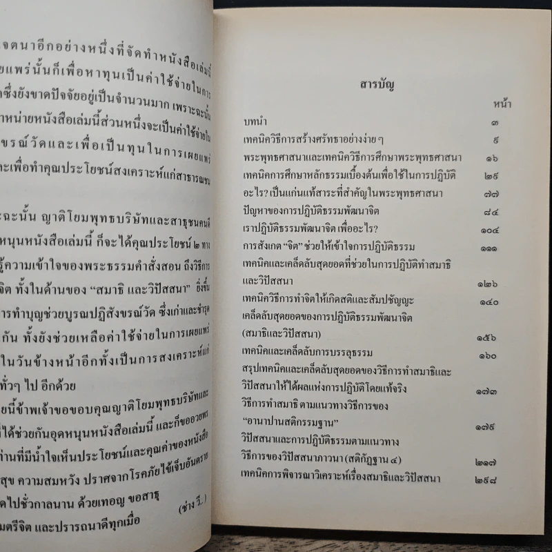 เทคนิคและเคล็ดลับสุดยอด ของวิธีการทำสมาธิและวิปัสสนา รูปที่ 7