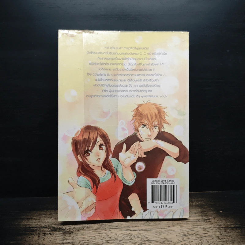 ยัยแฝดจอมวุ่นขอลุ้นหัวใจ - Je' taime รูปที่ 2