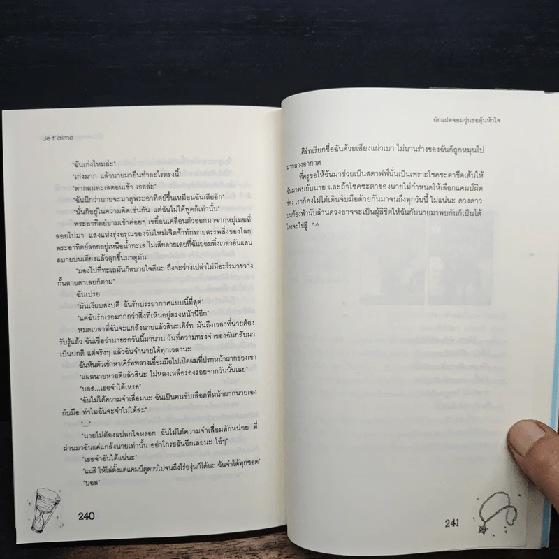 ยัยแฝดจอมวุ่นขอลุ้นหัวใจ - Je' taime รูปที่ 8