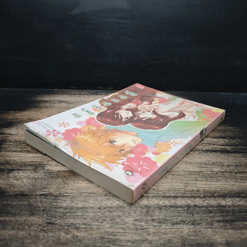 ยัยแฝดจอมวุ่นขอลุ้นหัวใจ - Je' taime รูปที่ 5
