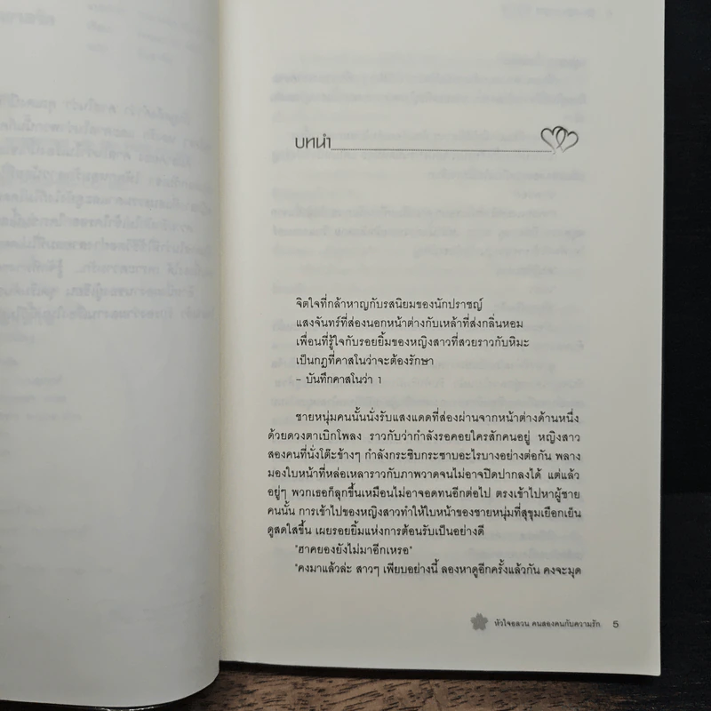 หัวใจอลวน คนสองหน้า กับความรัก - Hyeon Go-Wun, คิมฮานึล รูปที่ 7