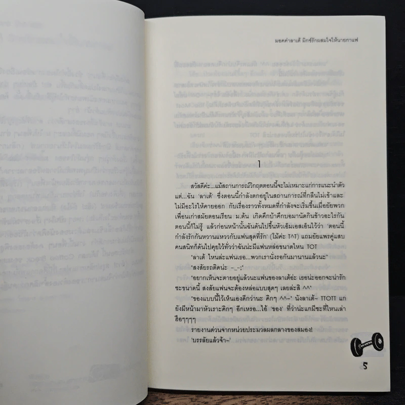 มอคค่าลาเต้มิกซ์รักผสมใจนายกาแฟ - ลูกชุบ รูปที่ 7