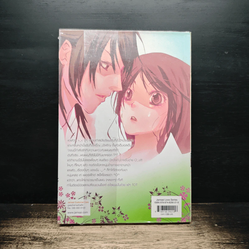 มอคค่าลาเต้มิกซ์รักผสมใจนายกาแฟ - ลูกชุบ รูปที่ 2