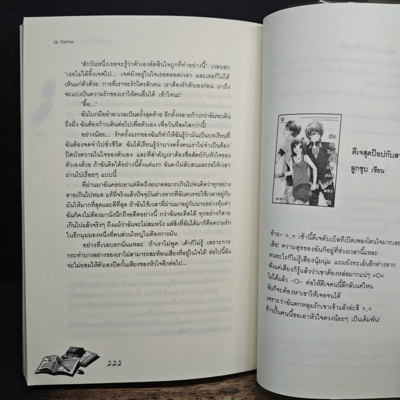 หยุดไม่ได้หากหัวใจอยากจะรัก - Je t' aime รูปที่ 8