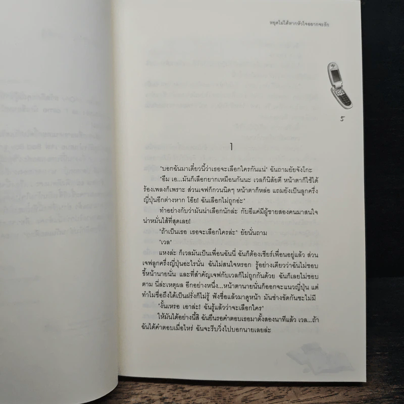 หยุดไม่ได้หากหัวใจอยากจะรัก - Je t' aime รูปที่ 7