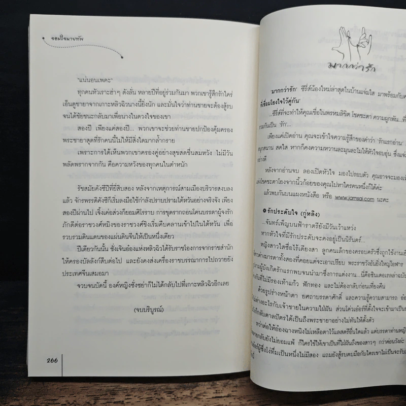 จอมใจนายทัพ - เฉียวอัน รูปที่ 8
