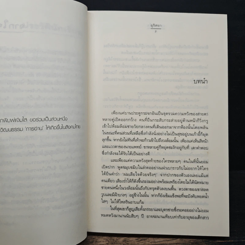 ปมปลายใจ - อุรัสยา รูปที่ 7