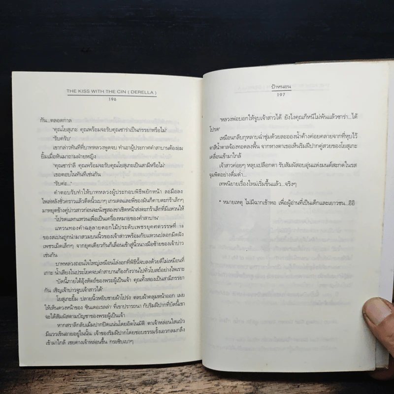 The Kiss with the Cin (Derella) - ป้าหนอน รูปที่ 8