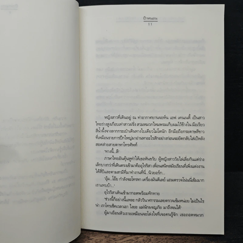 The Kiss with the Cin (Derella) - ป้าหนอน รูปที่ 7