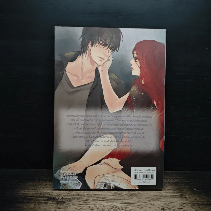 Romantic Rain แหกกฎหัวใจยัยนางร้ายจอมมารยา! - Hideko_Sunshine รูปที่ 2
